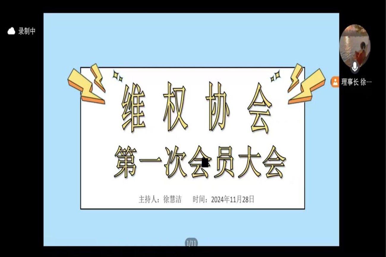ώW(xu)W(xu)ԺS(qun)f(xi)(hu)_(ki)2024-2025W(xu)һF(tun)ɆT(hu)